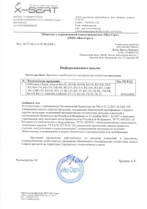 Отказное письмо на коаксиальные кабельные сборки