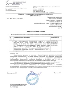 Отказное письмо согласованные нагрузки, аттенюаторы