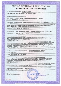 Репитеры - сертификат соответствия ОС-2-СПС-1038