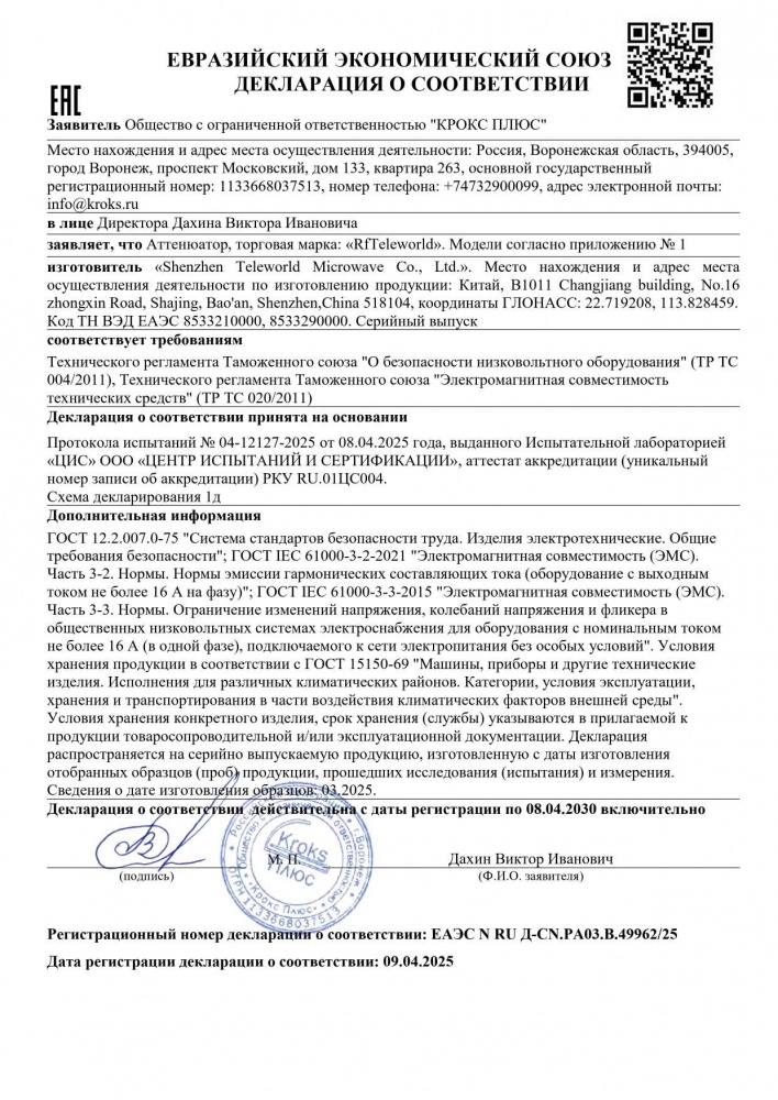 Аттенюатор 20 дБ N-50-20-100 (0-6 ГГц) TWANE-100-6-20