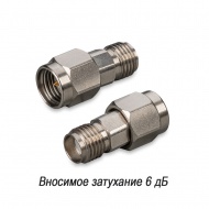 Аттенюатор 6 дБ SMA 2 Вт (0-27 ГГц) TWASX-2-27-6